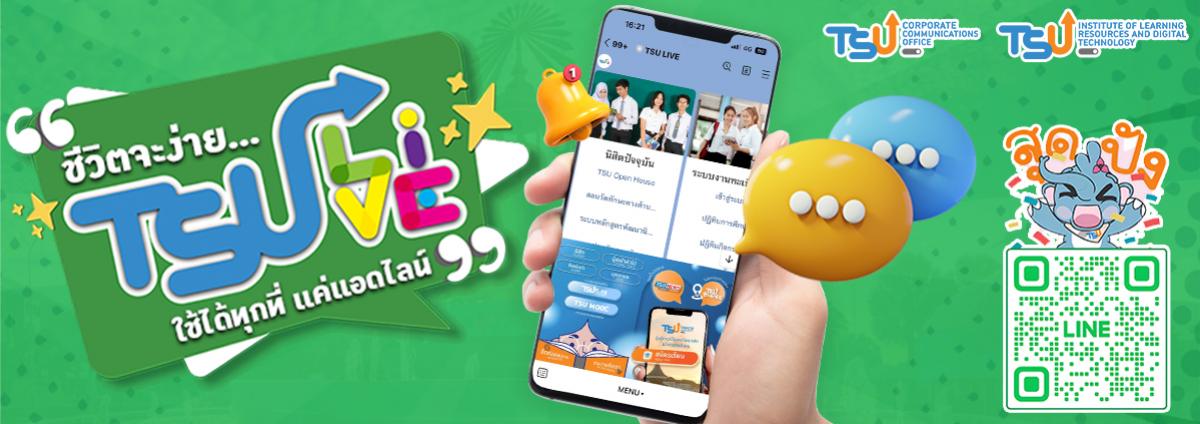 เปิดตัว LINE OA TSU LIVE ชีวิตจะง่าย ใช้ได้ทุกที่ แค่แอดไลน์